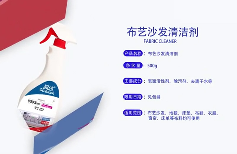 布艺沙发清洁剂